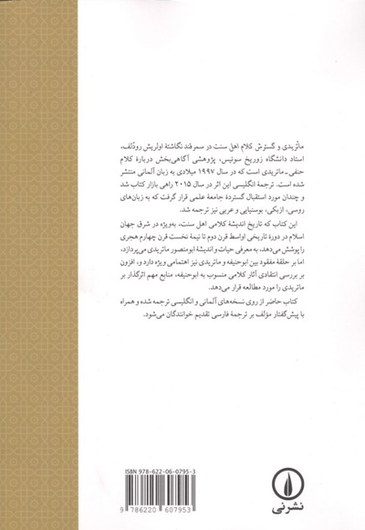 ماتریدی وگسترش کلام اهل سنت در سمرقند